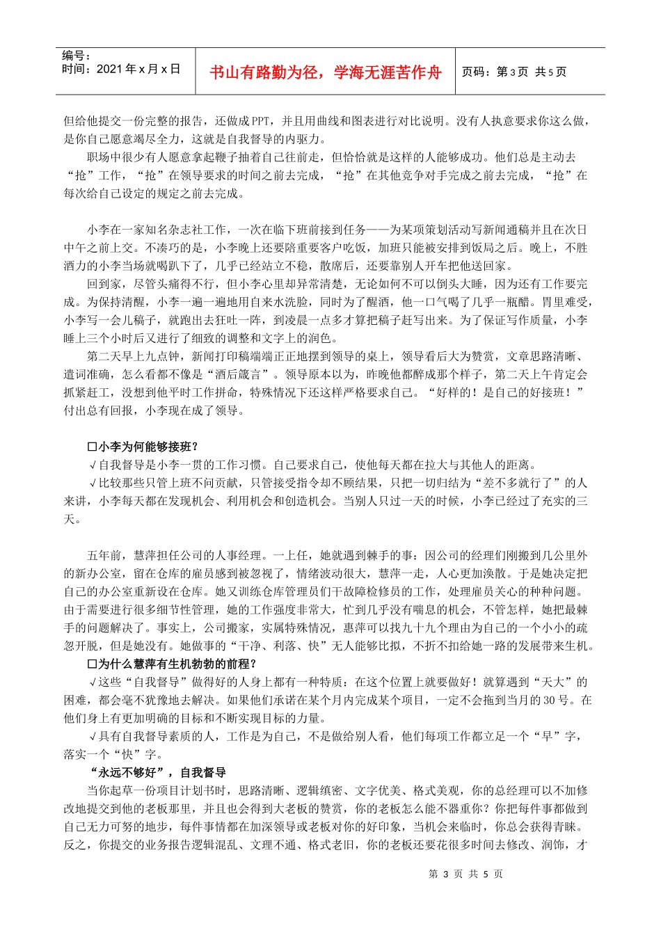 可操作的工作效率提升方法之系列三：明确标准、绩效凸显_第3页