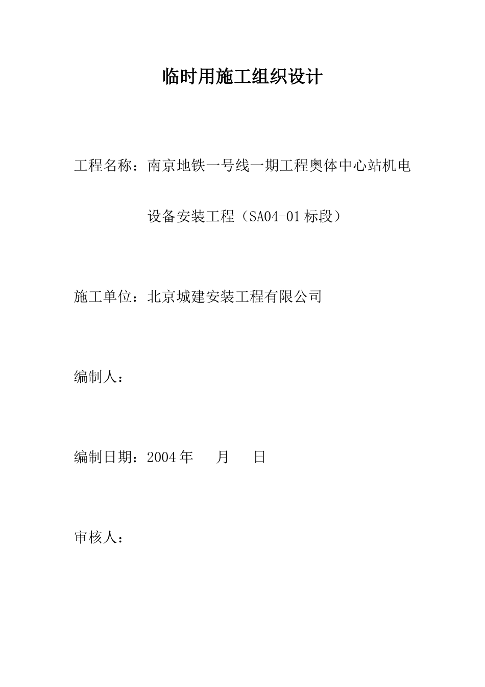 奥体现场临时用电施工组织设计(9页)_第1页