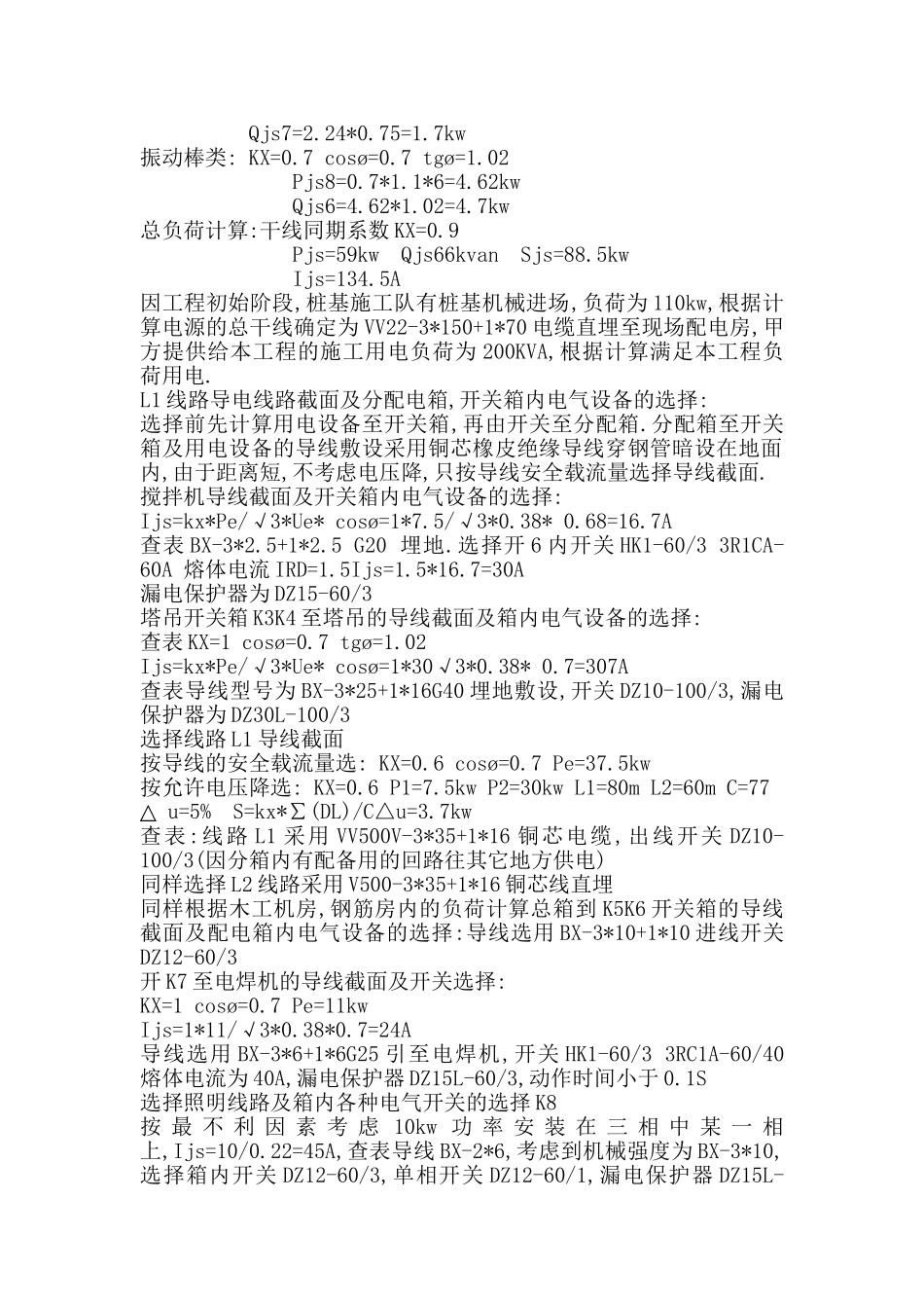 奥体现场临时用电施工组织设计(9页)_第3页