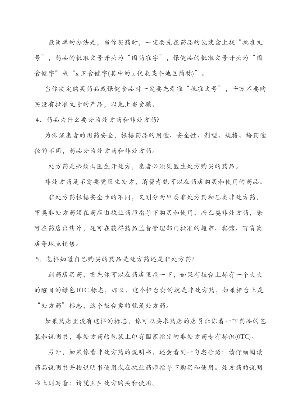 合理用药宣传手册_第2页