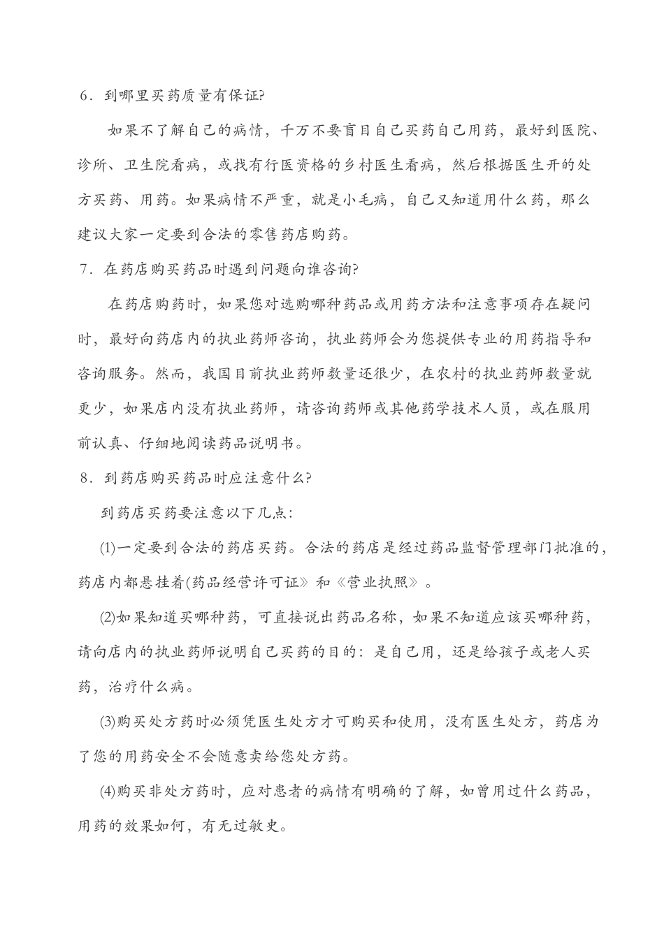 合理用药宣传手册_第3页