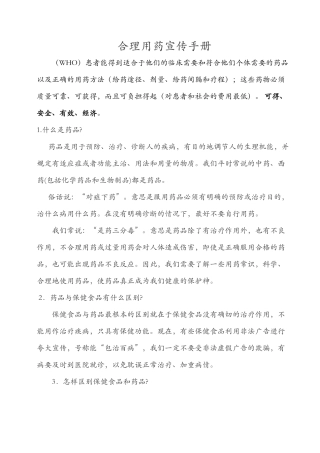 合理用药宣传手册
