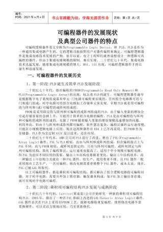 可编程器件的发展现状及典型公司器件的特点
