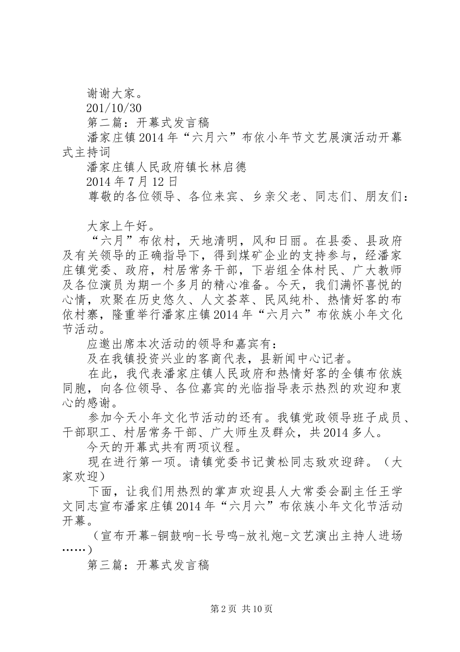 第一篇：开幕式发言开幕式发言_第2页