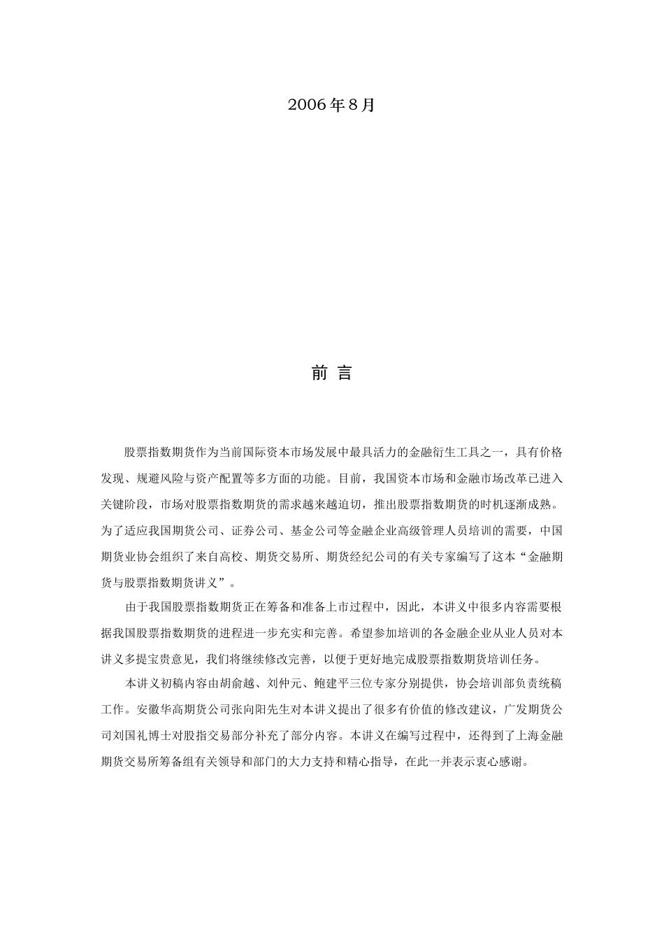 市场金融期货与股指期货讲义全稿_第2页