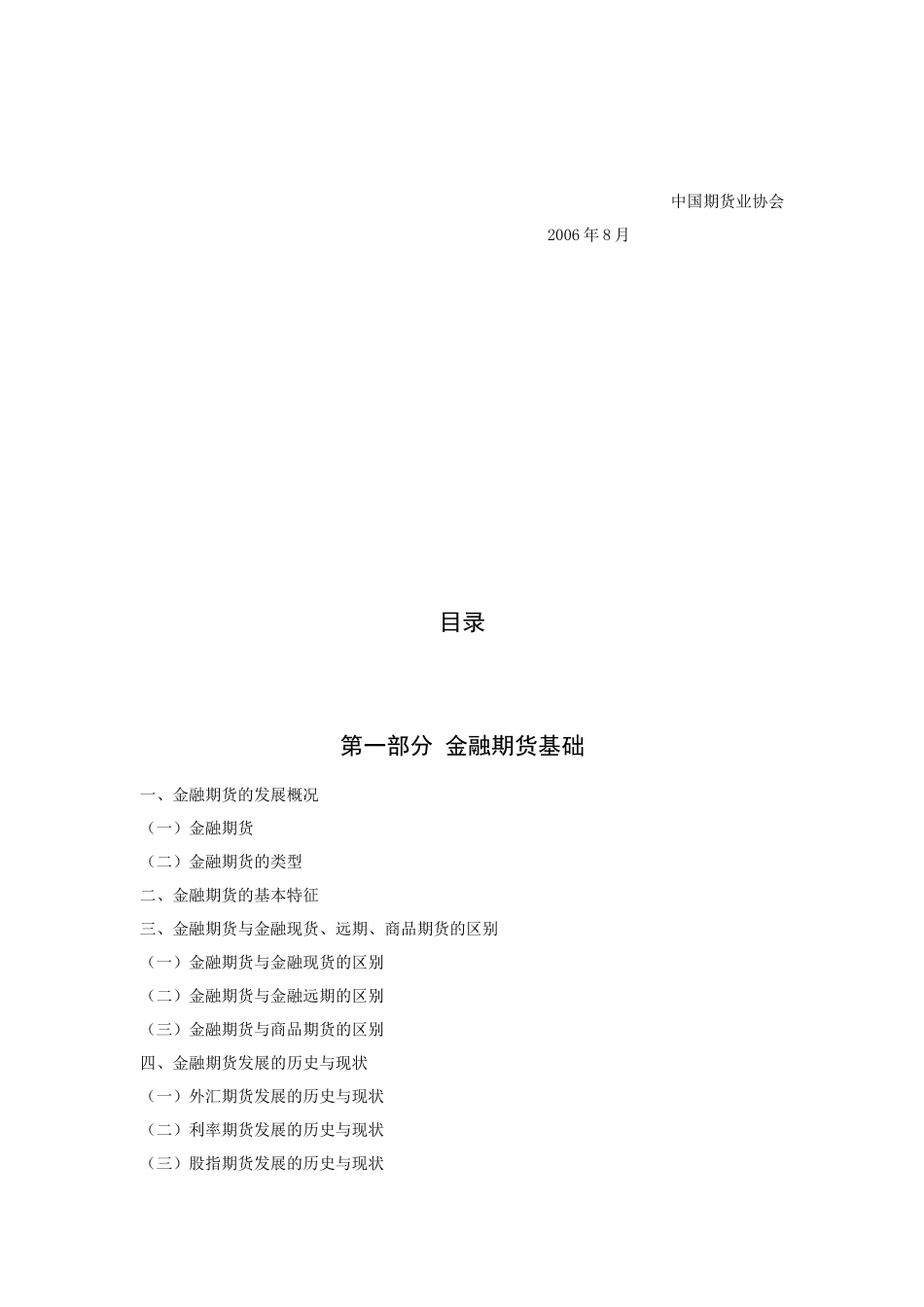市场金融期货与股指期货讲义全稿_第3页