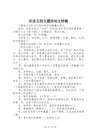 纪念五四主题活动主持稿范文_1