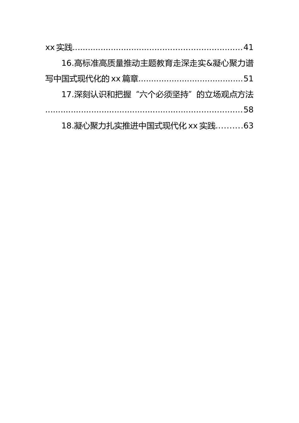学习贯彻主题教育心得体会素材汇编（18篇）_第2页
