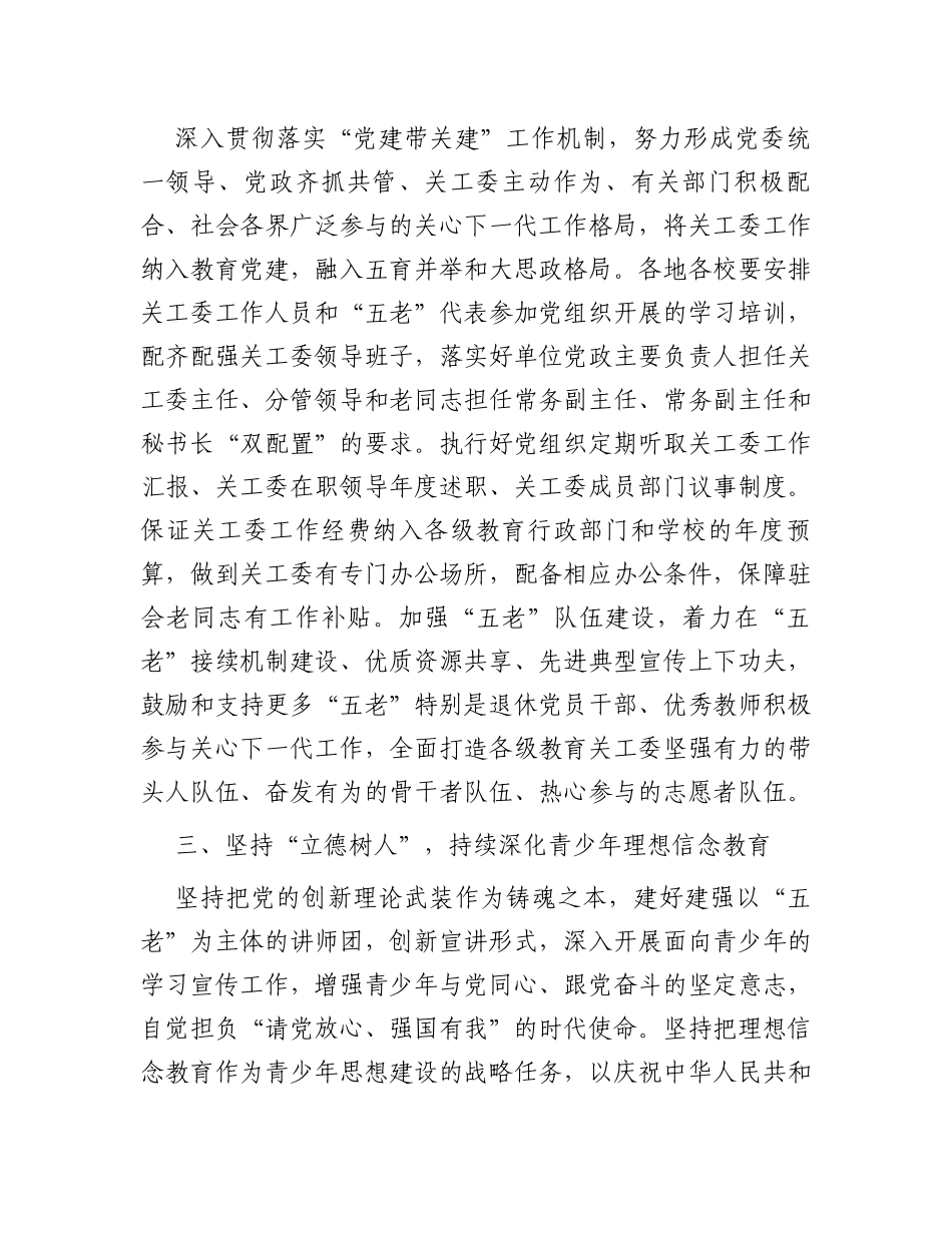 2024年市教育局关心下一代工作要点_第2页