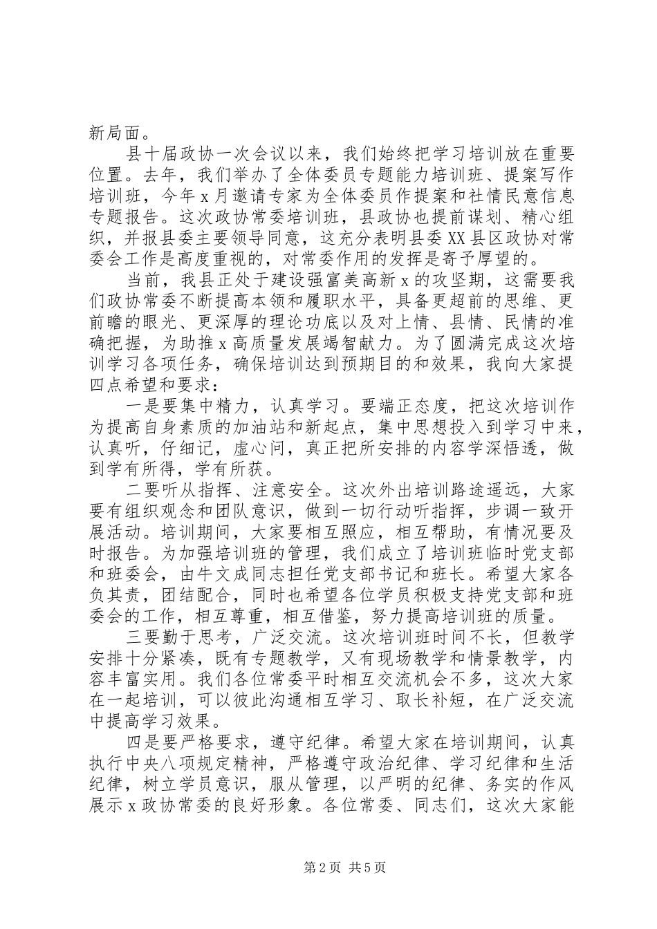 能力培训开班发言_第2页