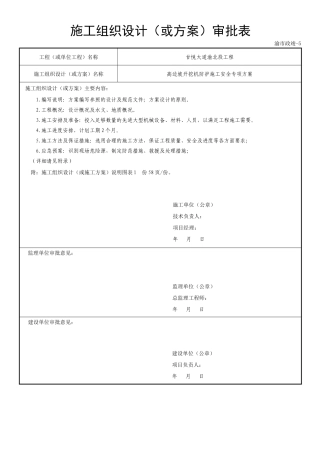 工程高边坡开挖及防护施工安全专项方案