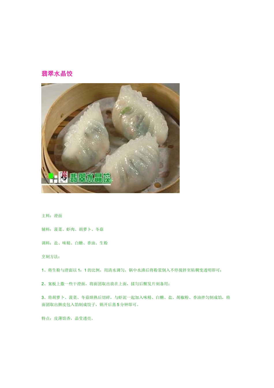 年夜饭各种蒸饺饺子馅制作大全甘肃厨师职业技术学校_第2页