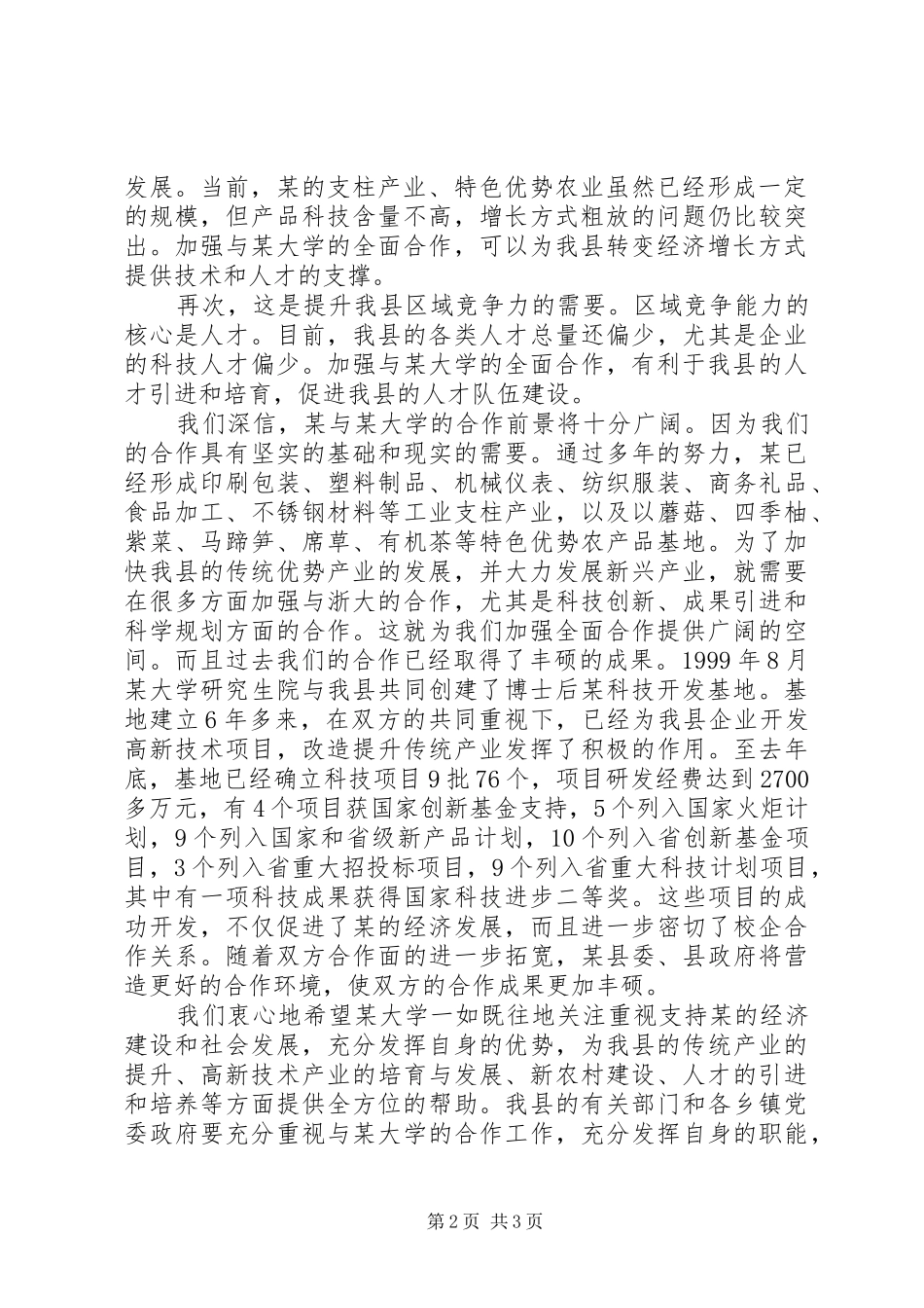 在某大学与某县政府全面合作签约仪式上的演讲致辞词_第2页