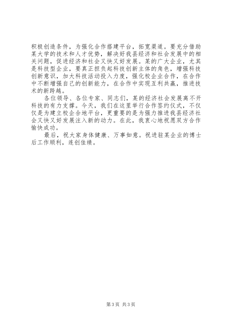在某大学与某县政府全面合作签约仪式上的演讲致辞词_第3页