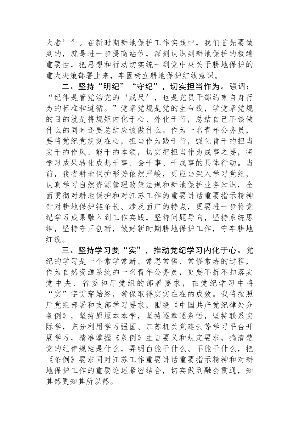 在青年座谈会上的交流发言：守纪律讲规矩，努力作忠诚干净担当的好青年_第2页