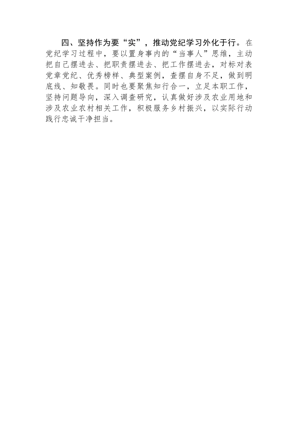 在青年座谈会上的交流发言：守纪律讲规矩，努力作忠诚干净担当的好青年_第3页