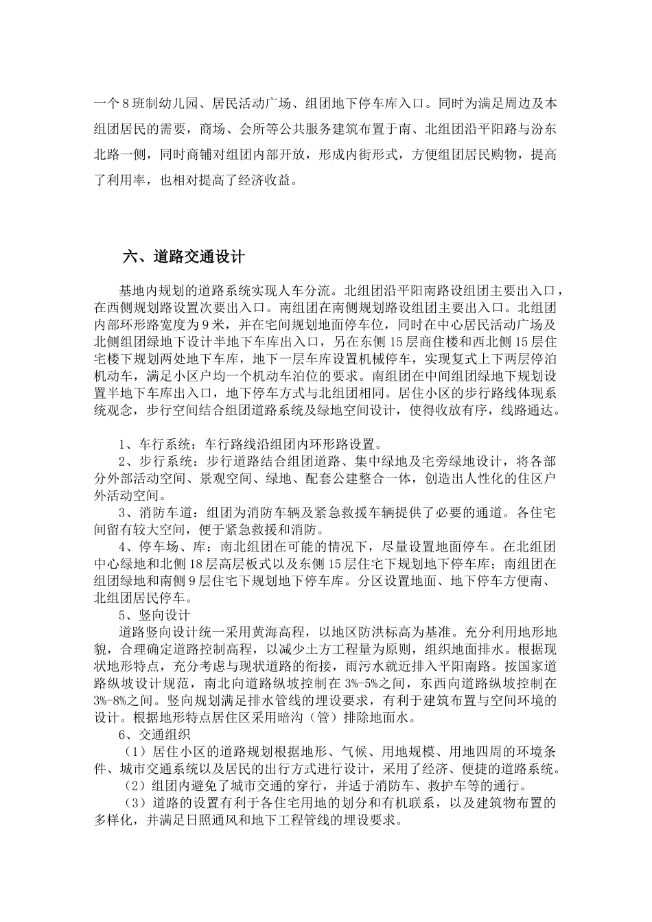 太原市嘉隆锦都苑小区规划及建筑设计方案说明书_第3页