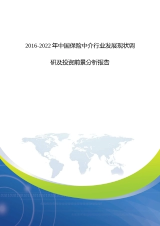 发展现状调研及投资前景分析报告_调查报告_表格模