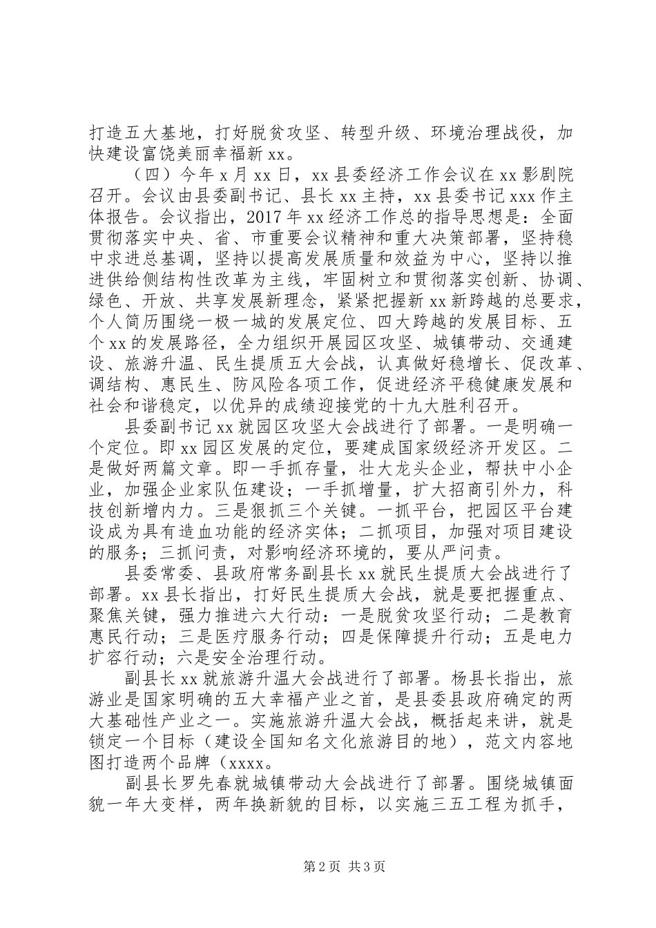 全县市场和质量监管工作会演讲稿_第2页