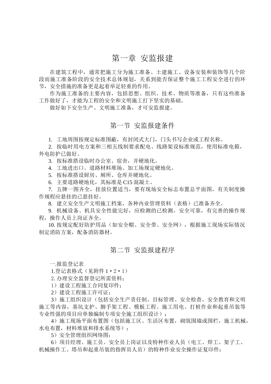 建筑施工安全准备篇(1)_第3页