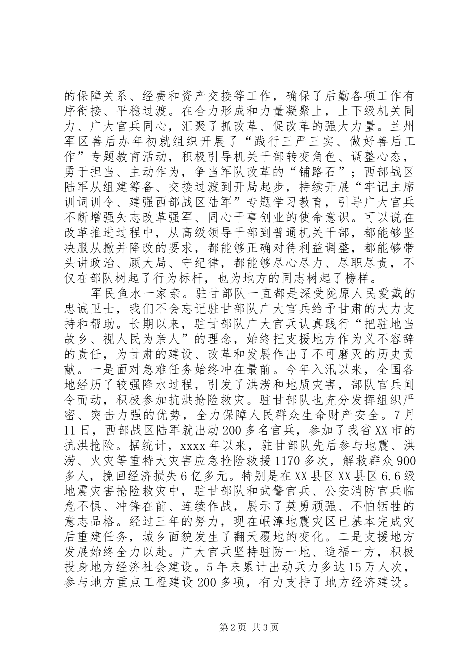 XX年庆八一军地座谈会发言_第2页