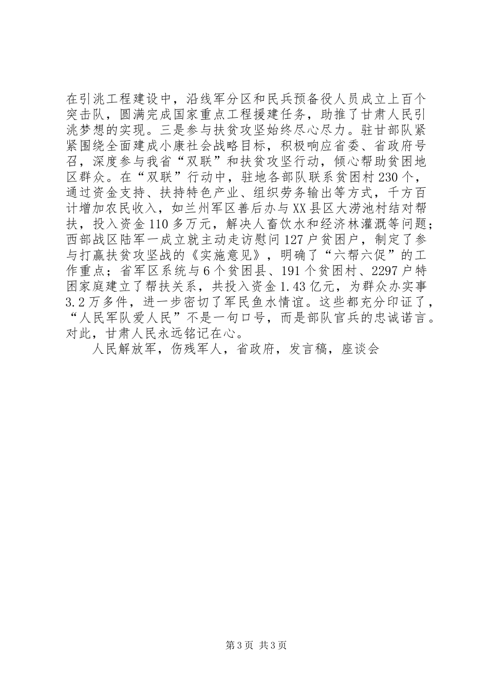 XX年庆八一军地座谈会发言_第3页
