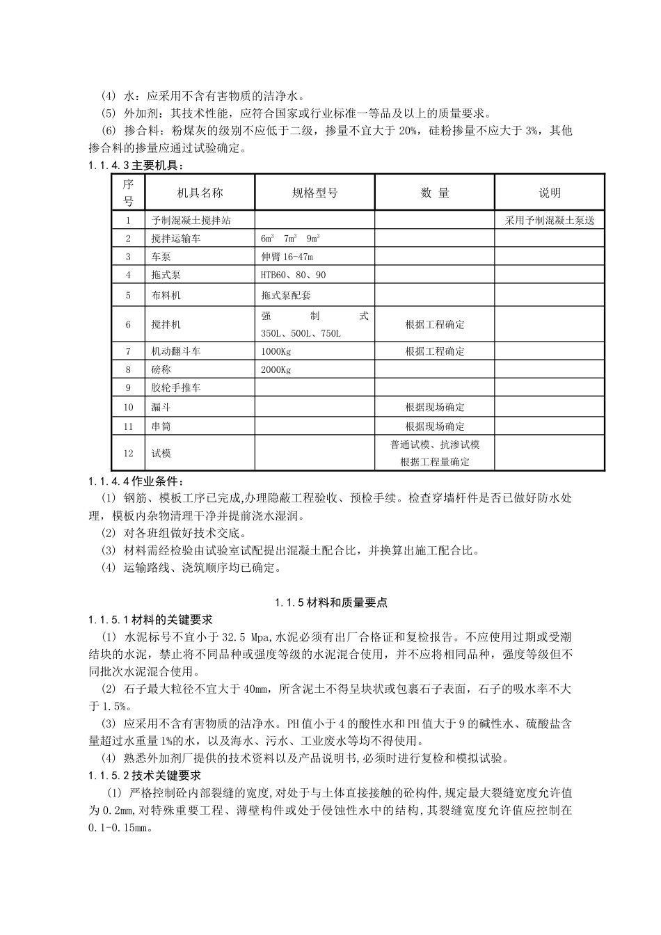 地下建筑物防水施工工艺标准(第一章)_第2页