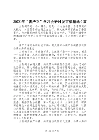 20XX年“讲严立”学习会研讨发言精选9篇