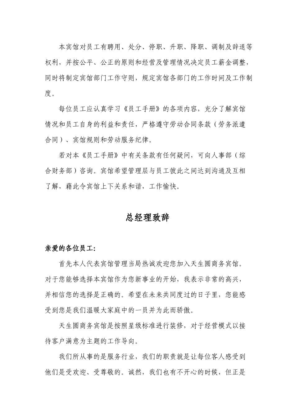 天生圆商务宾馆手册_第2页