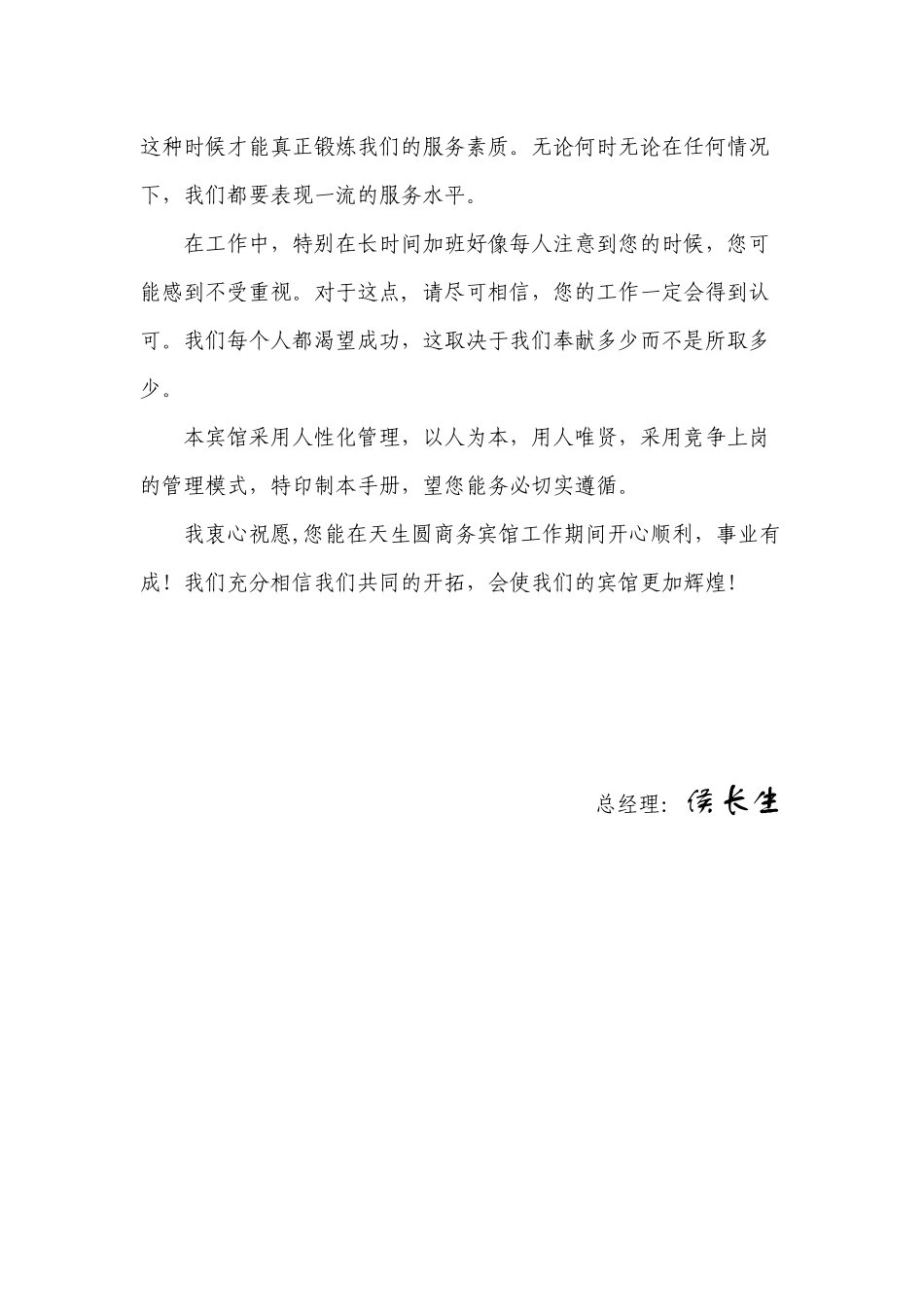 天生圆商务宾馆手册_第3页