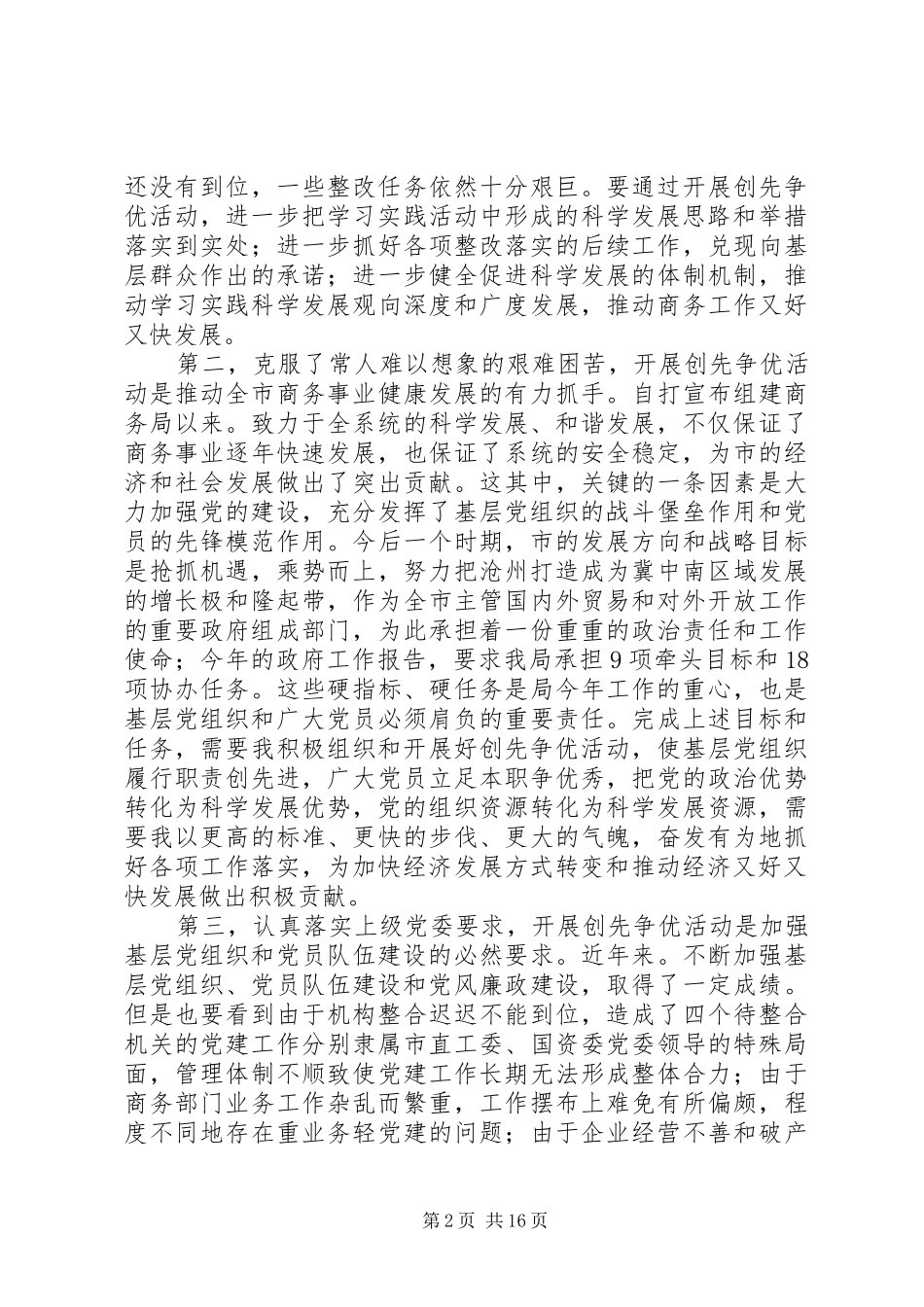 局长在创优活动工作会的发言稿3则_第2页