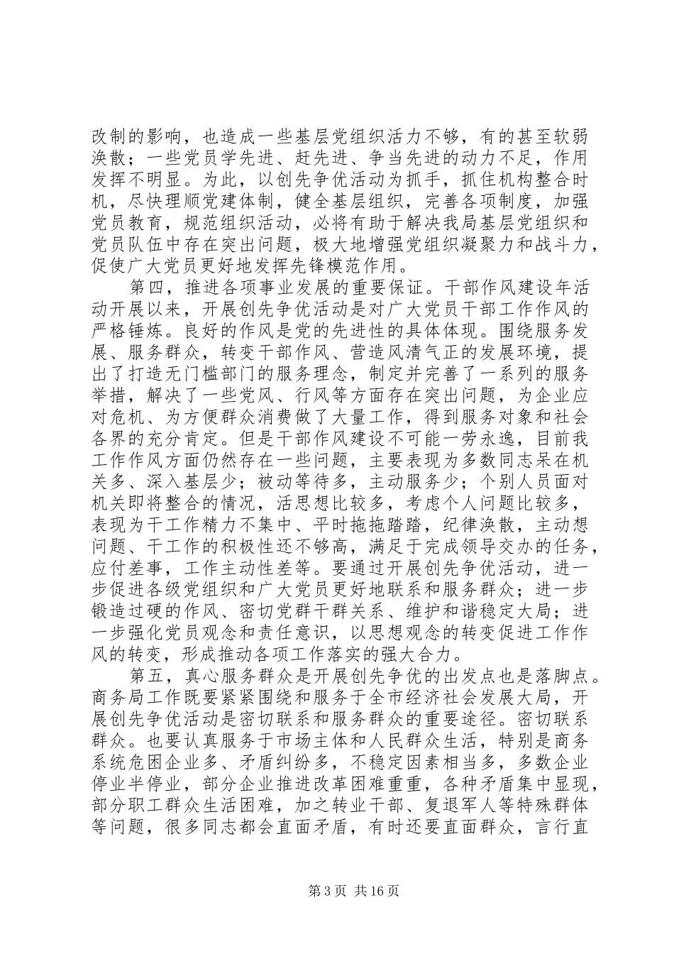 局长在创优活动工作会的发言稿3则_第3页