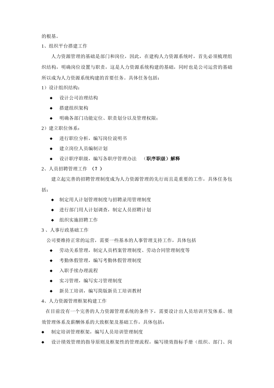 南昌烟草人力资源系统构建指导手册_第3页