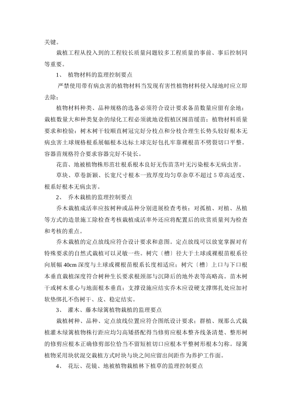 园林绿化工程监理控制要点_第2页