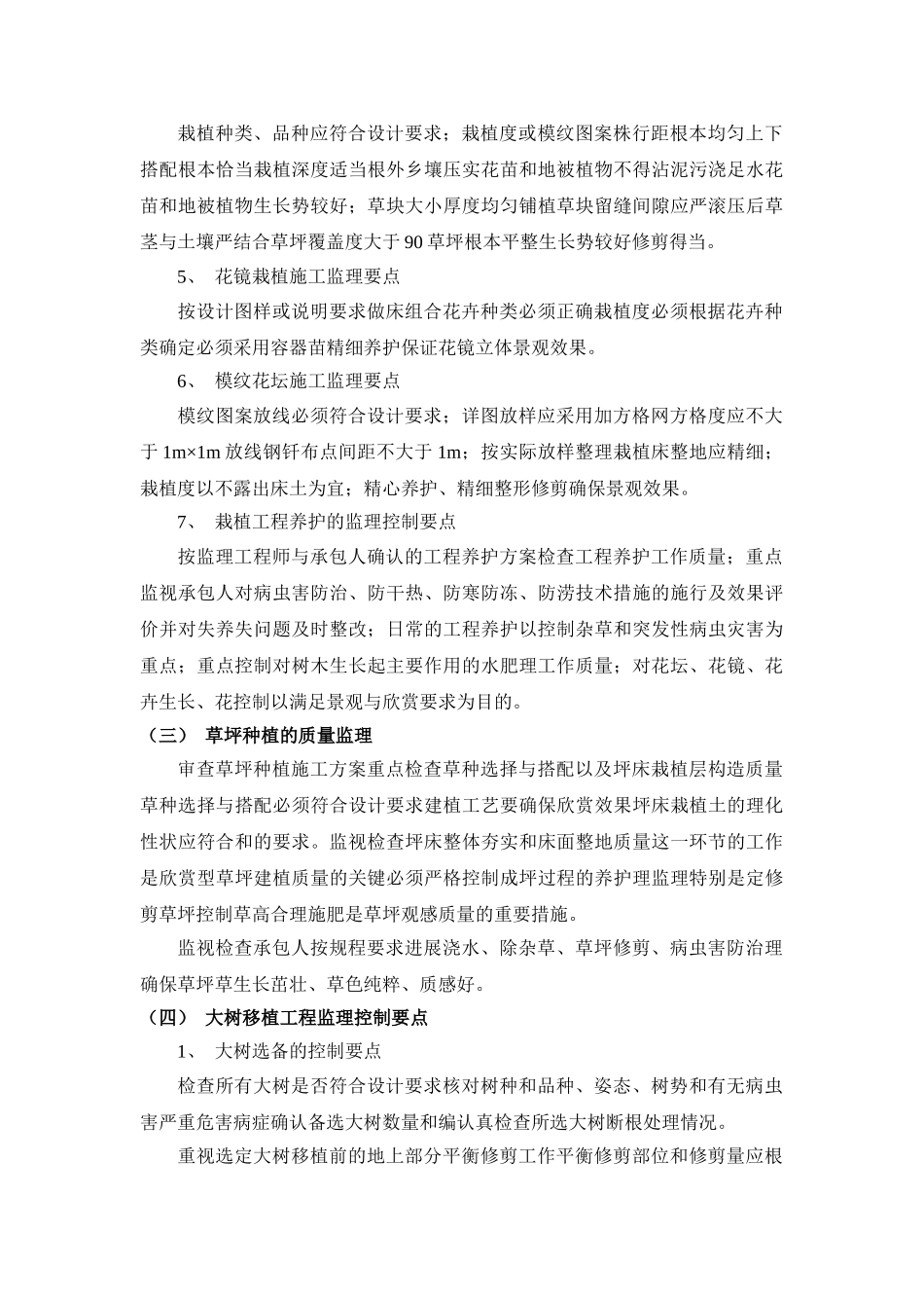 园林绿化工程监理控制要点_第3页