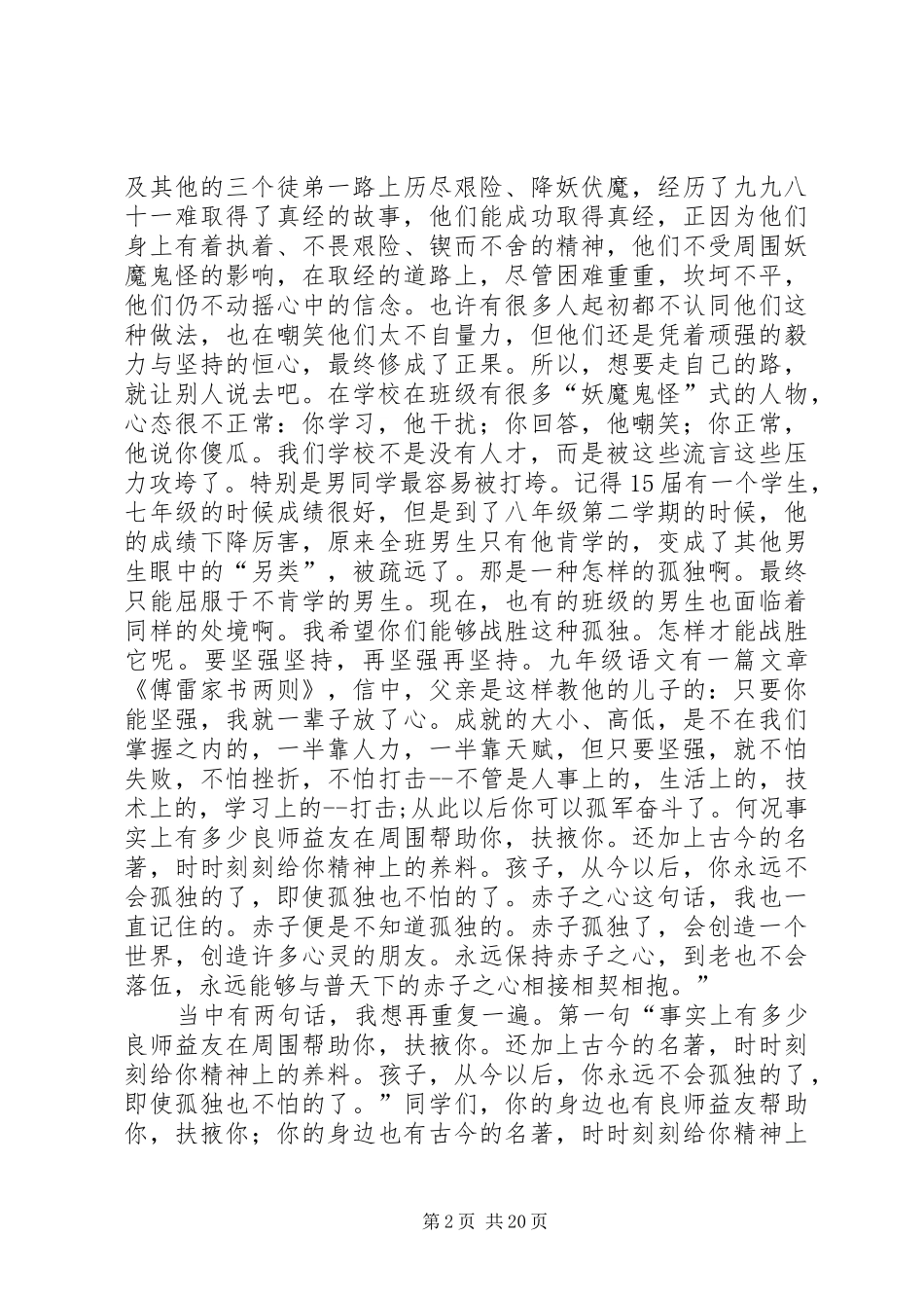 优生优培动员会发言稿_第2页