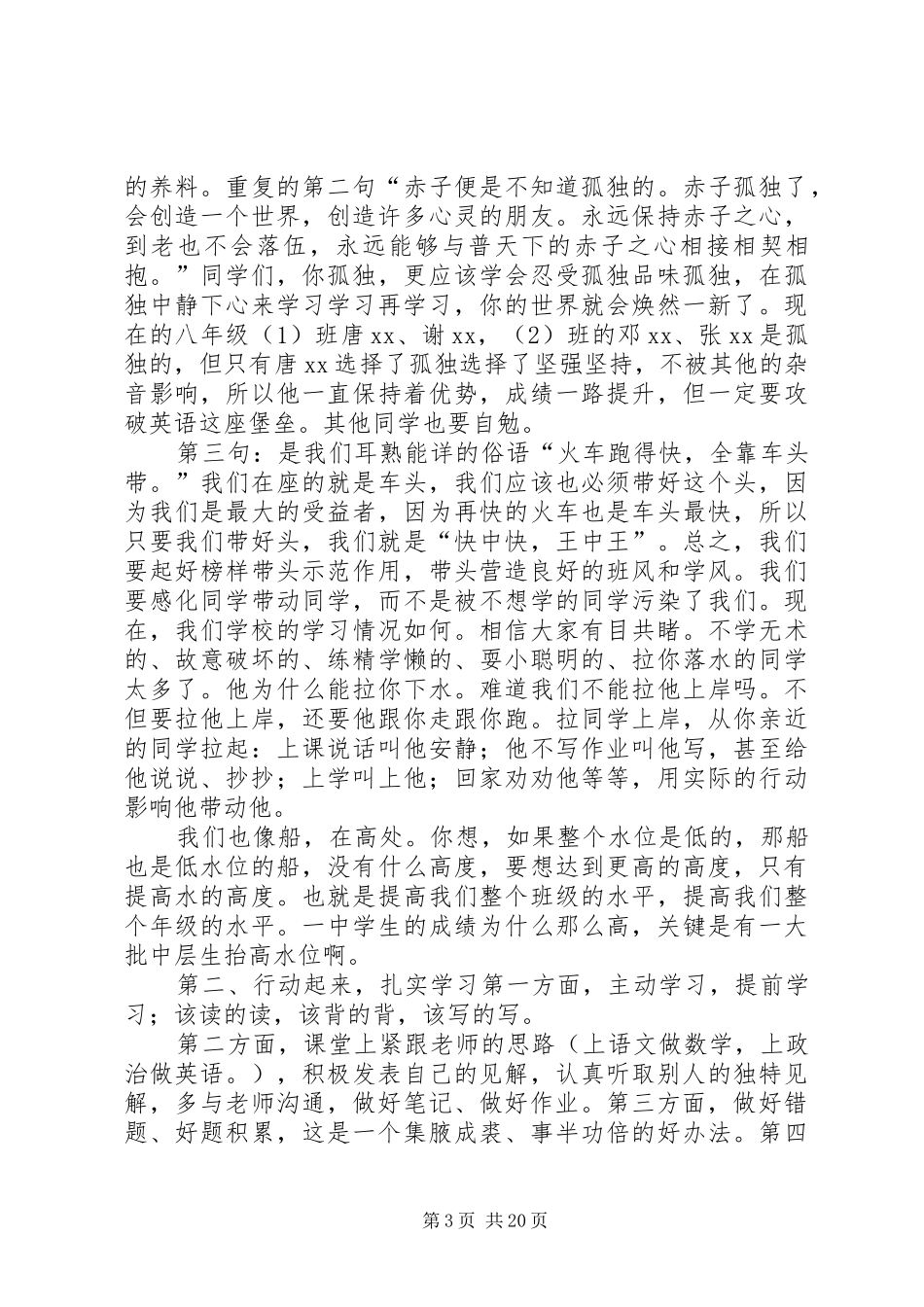 优生优培动员会发言稿_第3页