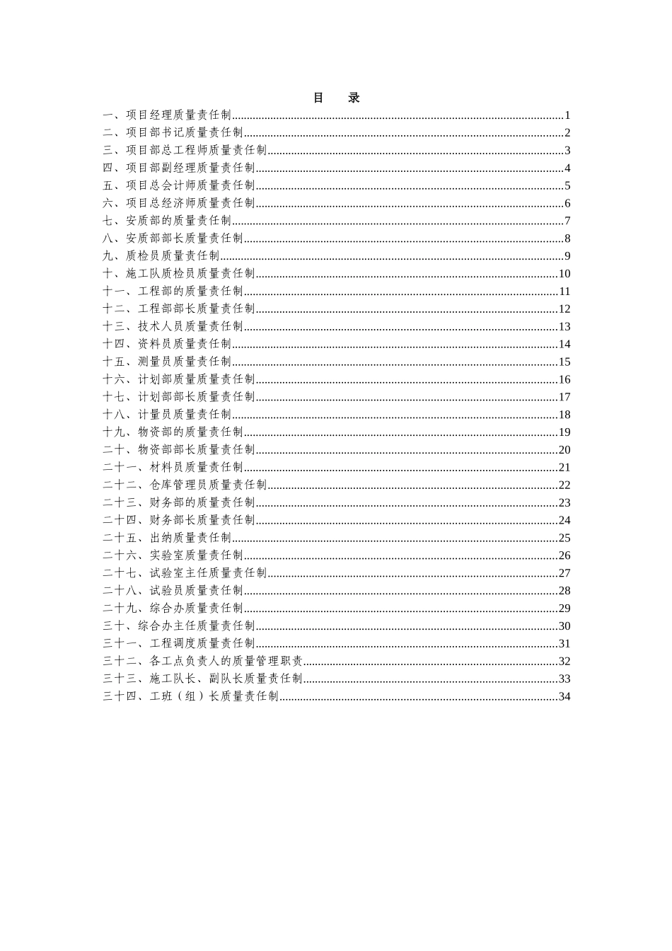 市政工程质量管理责任制_第1页