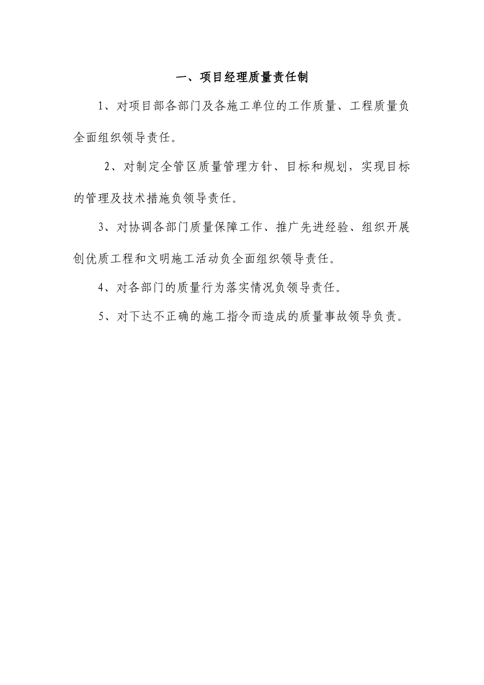 市政工程质量管理责任制_第2页