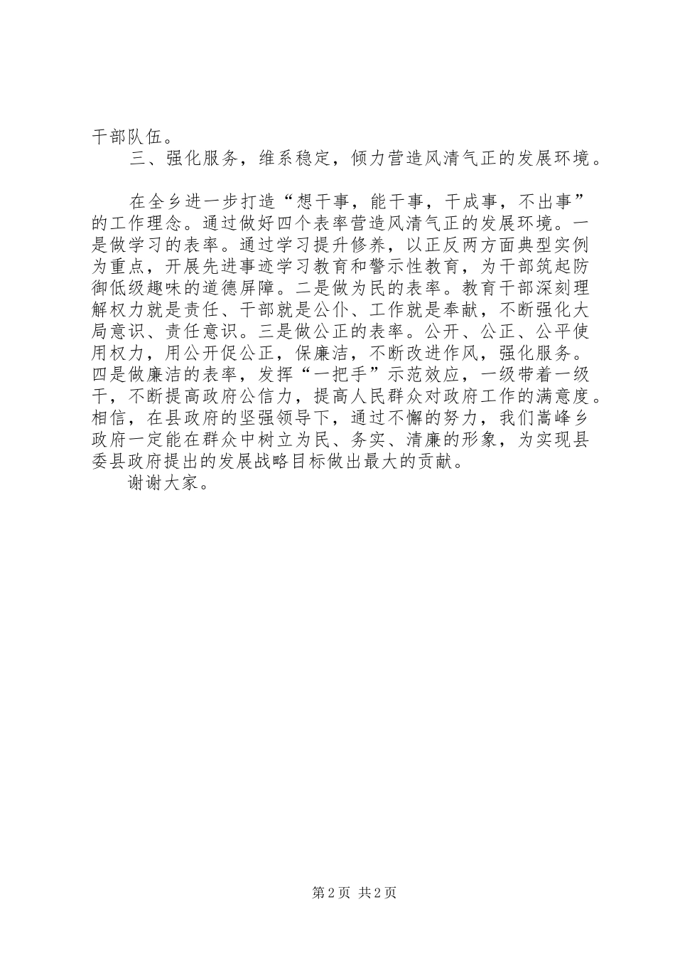 乡长在全县党风廉政会议上的表态发言稿_第2页