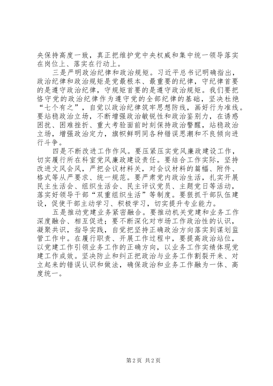 中心组学习发言材料致辞：加强党的政治建设_第2页