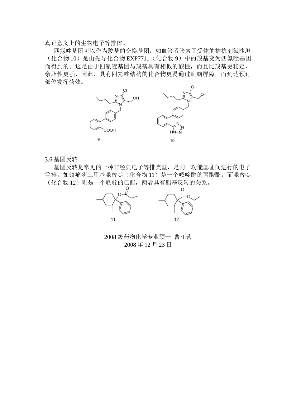 基于生物电子等排体的药物设计_第3页