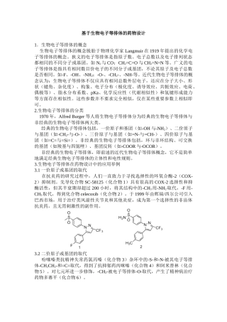 基于生物电子等排体的药物设计