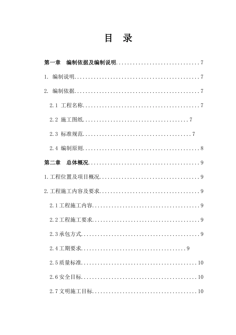 彩悦港式茶餐厅技术标_第1页