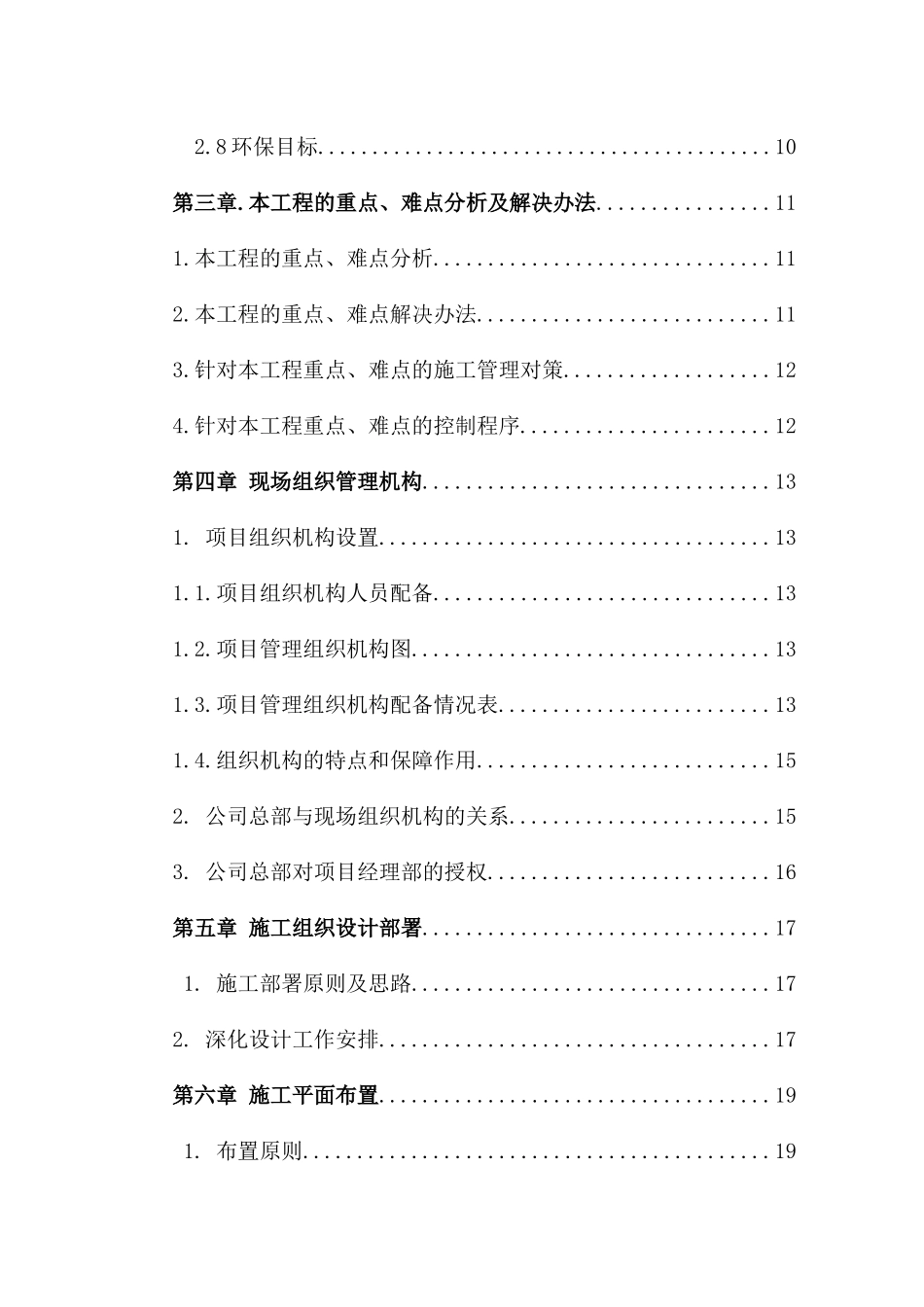 彩悦港式茶餐厅技术标_第2页