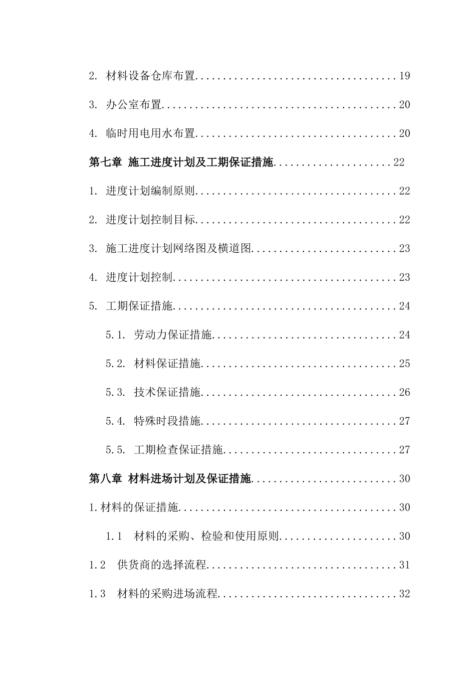 彩悦港式茶餐厅技术标_第3页