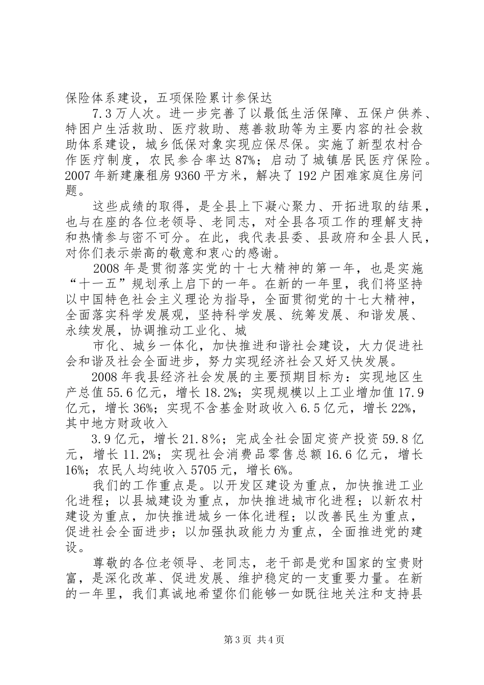 王福宏书记在老干部迎春茶话会上的致辞演讲(5)_第3页