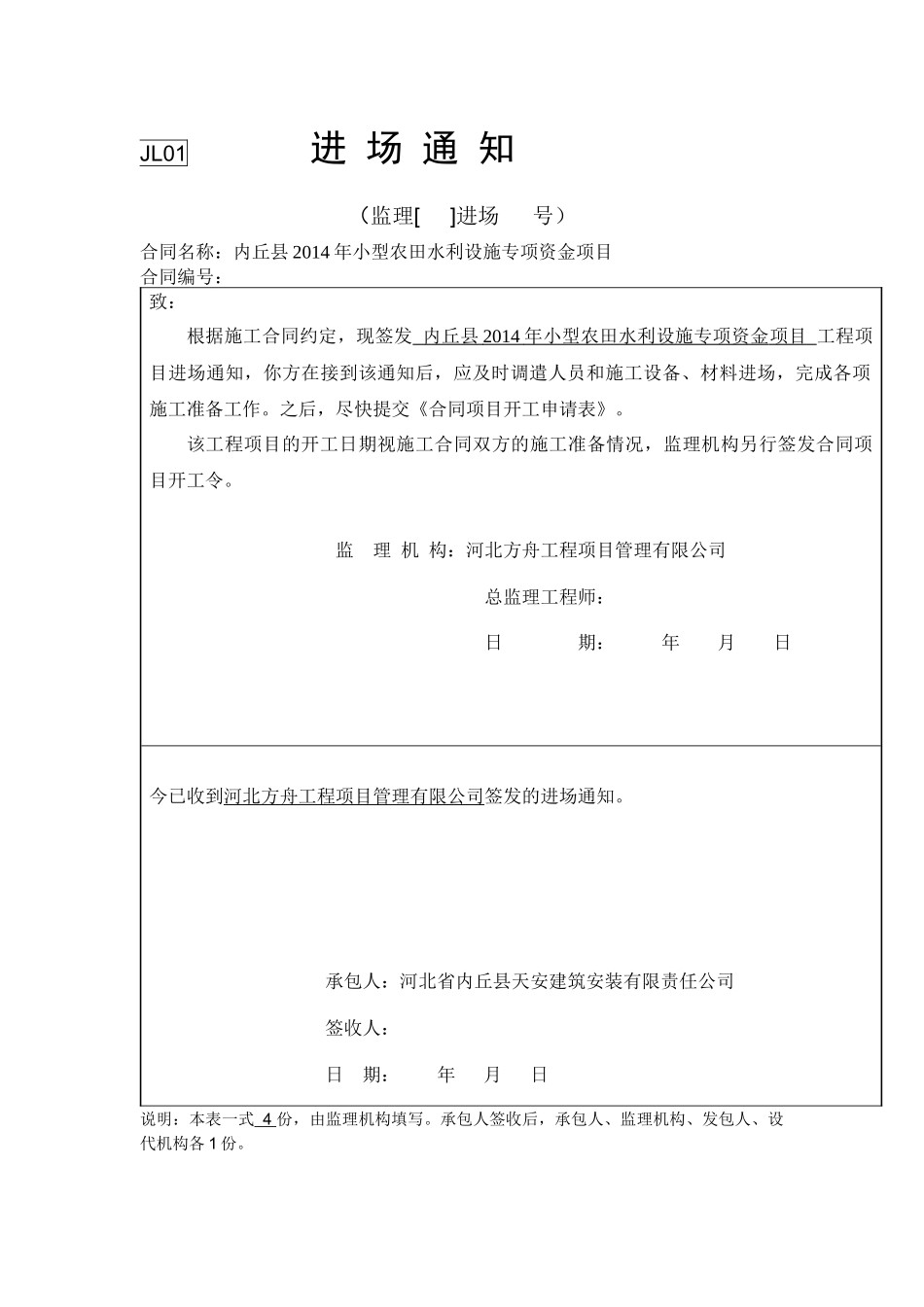 小型农田水利整套表格_第1页
