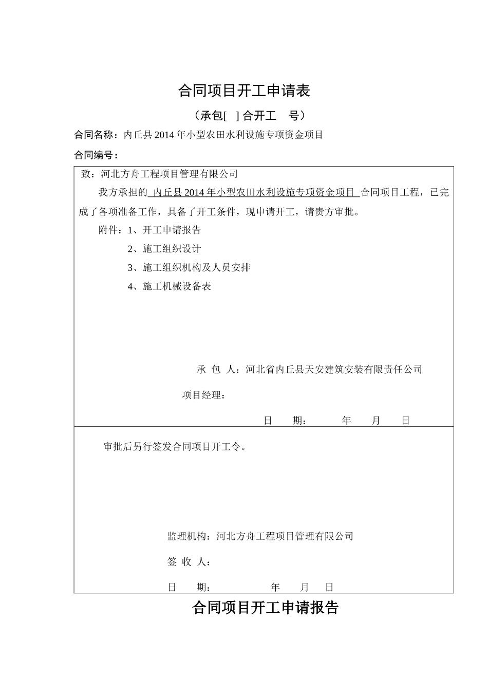 小型农田水利整套表格_第2页