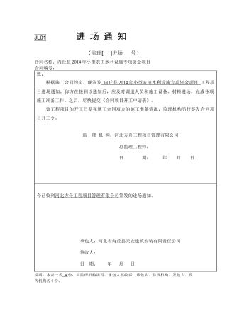 小型农田水利整套表格